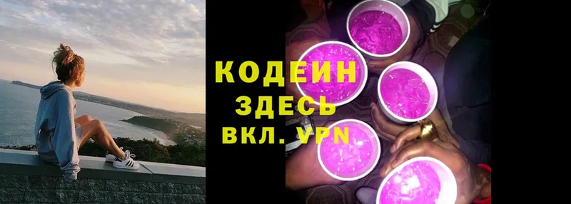 хочу   Кимры  Кодеин Purple Drank 